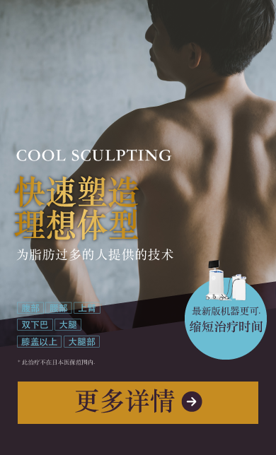 COOL SCULPTING